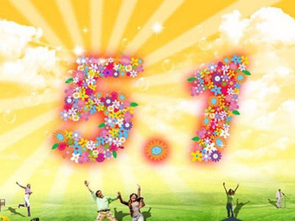 【裕昌機(jī)械】2017年五一勞動節(jié)放假公告